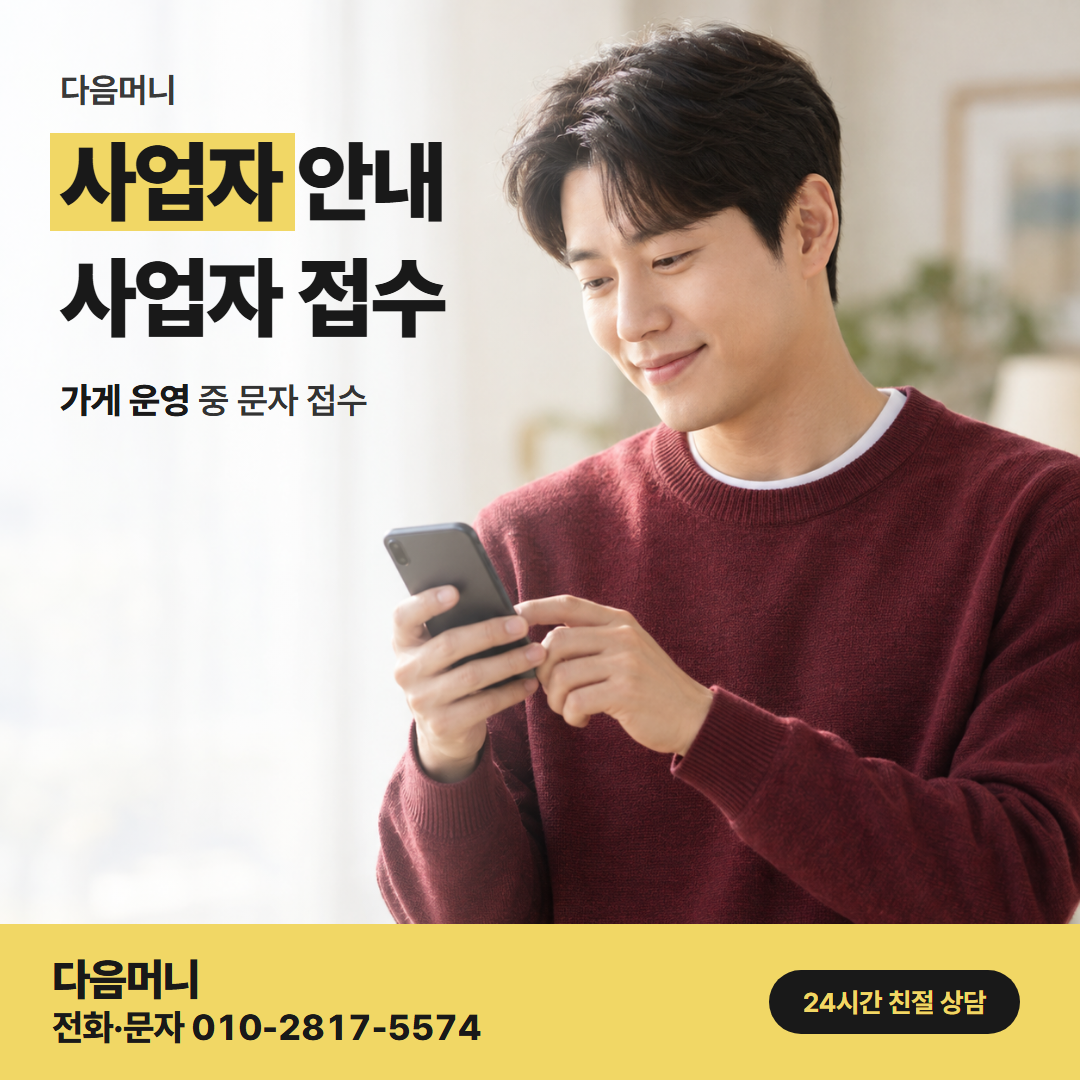 다음머니 온라인카드깡 사업장에서 하는 사업자 카드 상담