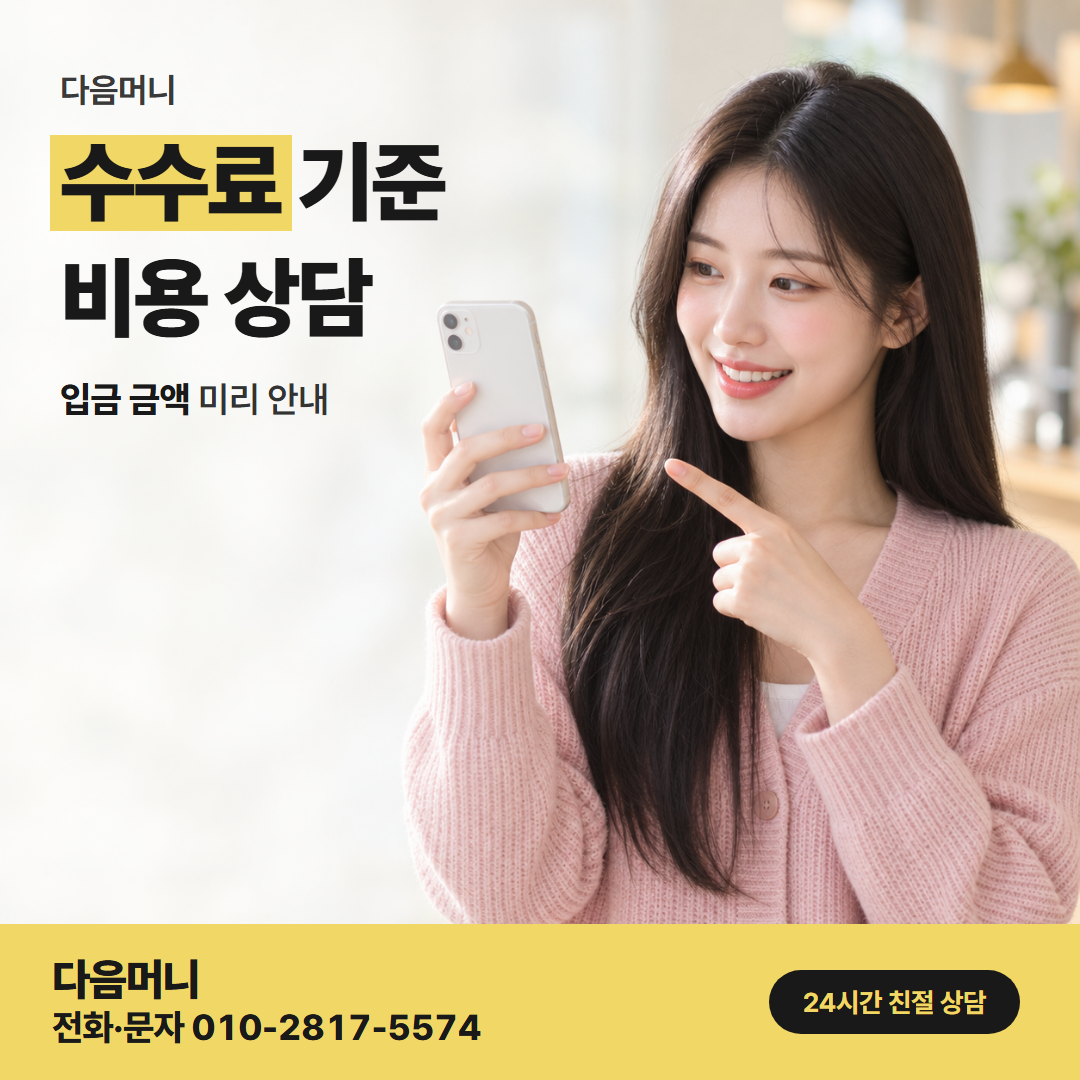 다음머니 온라인카드깡 통화에서 듣는 비용 금액